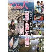 つり人 2019年5月号（つり人社） [電子書籍]