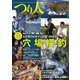 つり人 2019年6月号（つり人社） [電子書籍]
