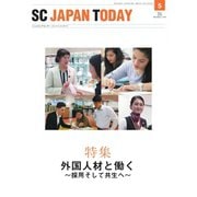 SC JAPAN TODAY 2019年5月号（日本ショッピングセンター協会） [電子書籍]