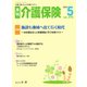 月刊介護保険 No.279（法研） [電子書籍]