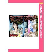 死んでも死にきれない！！ 【単話売】（宙出版） [電子書籍]