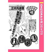 ザ・跡継ぎ 【単話売】（宙出版） [電子書籍]