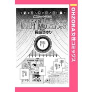 彼女がYESと言ったなら 【単話売】（宙出版） [電子書籍]