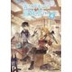 異世界転生の冒険者 【電子版限定書き下ろしSS付】(6)（マッグガーデン） [電子書籍]