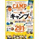 晋遊舎ムック MONOQLO CAMP 2019（晋遊舎） [電子書籍]