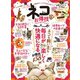 晋遊舎ムック お得技シリーズ138 ネコお得技ベストセレクション（晋遊舎） [電子書籍]