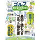100％ムックシリーズ ゴルフ for Beginners 2019-20（晋遊舎） [電子書籍]