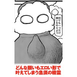 ヨドバシ Com どんな願いもエロい形で叶えてしまう急須の精霊 ミネルバ 電子書籍 通販 全品無料配達