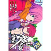 真・三湖伝説 妖 AYAKASHI (3)（マンガボックス） [電子書籍]