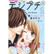 デジプチ 2019年6月号(2019年5月8日発売)（小学館） [電子書籍]