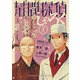 幇間探偵しゃろく 3（小学館） [電子書籍]