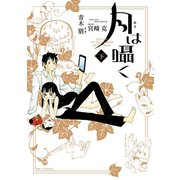 月は囁く 下（小学館） [電子書籍]