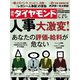週刊ダイヤモンド 19年5月11日号（ダイヤモンド社） [電子書籍]