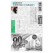 週刊粧業 第3158号（週刊粧業） [電子書籍]