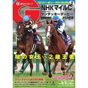 週刊Gallop（ギャロップ） 5月5日号（サンケイスポーツ） [電子書籍]