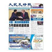大紀元時報 中国語版 5/1号（大紀元） [電子書籍]