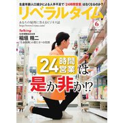 リベラルタイム 2019年6月号（リベラルタイム出版社） [電子書籍]