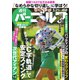 週刊 パーゴルフ 2019/5/21号（グローバルゴルフメディアグループ） [電子書籍]