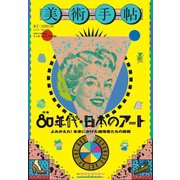 美術手帖 2019年6月号（美術出版社） [電子書籍]