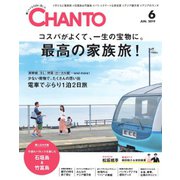 CHANTO（チャント） 2019年6月号（主婦と生活社） [電子書籍]