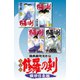 修羅の刻 織田信長編（講談社） [電子書籍]