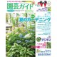 園芸ガイド 2019年夏号（主婦の友社） [電子書籍]