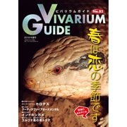 ビバリウムガイド 85号（エムピー・ジェー） [電子書籍]