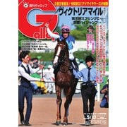 週刊Gallop（ギャロップ） 5月12日号（サンケイスポーツ） [電子書籍]