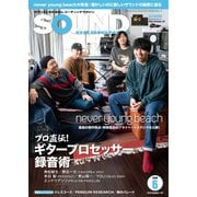 SOUND DESIGNER （サウンドデザイナー） 2019年6月号（サウンドデザイナー） [電子書籍]