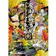 宵闇眩燈草紙 七（KADOKAWA） [電子書籍]