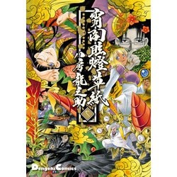 ヨドバシ Com 宵闇眩燈草紙 七 Kadokawa 電子書籍 通販 全品無料配達