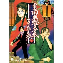 ヨドバシ Com 宵闇眩燈草紙 壱 Kadokawa 電子書籍 通販 全品無料配達