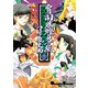 宵闇眩燈草紙 四（KADOKAWA） [電子書籍]