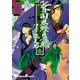 宵闇眩燈草紙 弐（KADOKAWA） [電子書籍]
