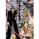 宵闇眩燈草紙 六（KADOKAWA） [電子書籍]