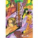 宵闇眩燈草紙 参（KADOKAWA） [電子書籍]