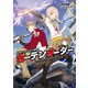ガーデンオーダー（KADOKAWA） [電子書籍]