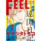 FEEL YOUNG 2019年6月号（祥伝社） [電子書籍]