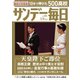サンデー毎日 5/19号（毎日新聞出版） [電子書籍]