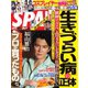 SPA！ 2019年5/14・21合併号（扶桑社） [電子書籍]