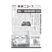 薬事ニュース 2019/05/10（薬事ニュース社） [電子書籍]