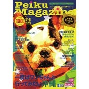 Peiku Magazine 95号（ペイク） [電子書籍]