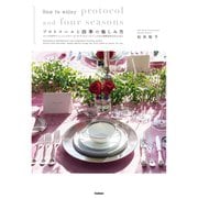 How to enjoy protocol and four seasons プロトコールと四季の愉しみ方（学研） [電子書籍]