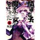 間違った子を魔法少女にしてしまった 6巻（新潮社） [電子書籍]