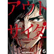 アウトサイダー 6巻（Rush！） [電子書籍]