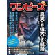 ワンピース 真実への偉大なる航路（スタジオグリーン） [電子書籍]