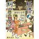 妖怪の飼育員さん 6巻（新潮社） [電子書籍]