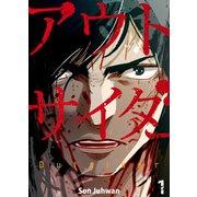 アウトサイダー 1巻（Rush！） [電子書籍]