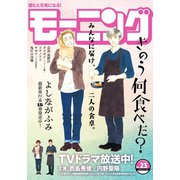 モーニング 2019年23号 [2019年5月9日発売]（講談社） [電子書籍]