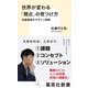 世界が変わる「視点」の見つけ方 未踏領域のデザイン戦略（集英社） [電子書籍]